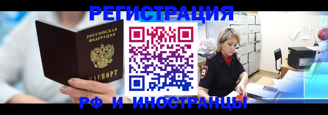 временная регистрация 2025 в Кемерово
